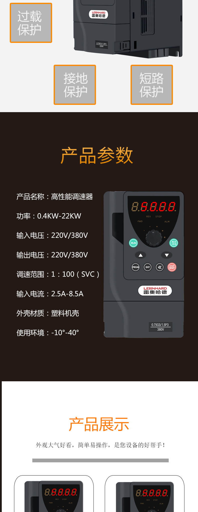 雷奧哈德變頻器器.jpg 雷奧哈德變頻器器.jpg