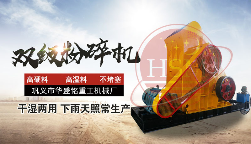 雙級粉碎機  雙級粉碎機