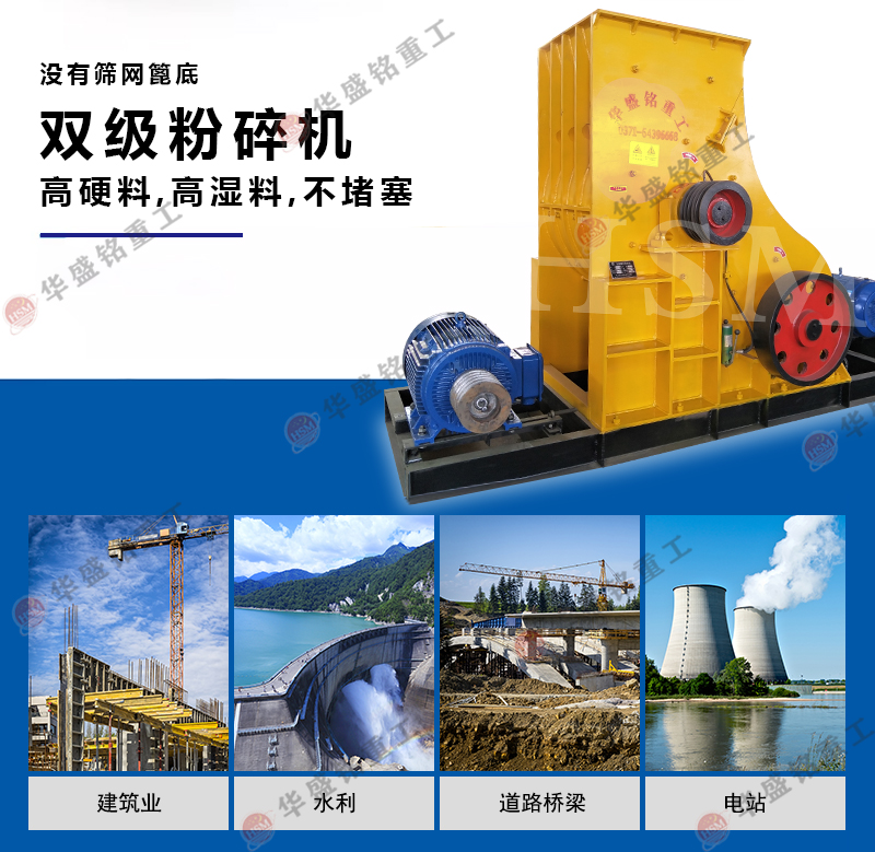 雙級無篩底粉碎機 雙級無篩底粉碎機