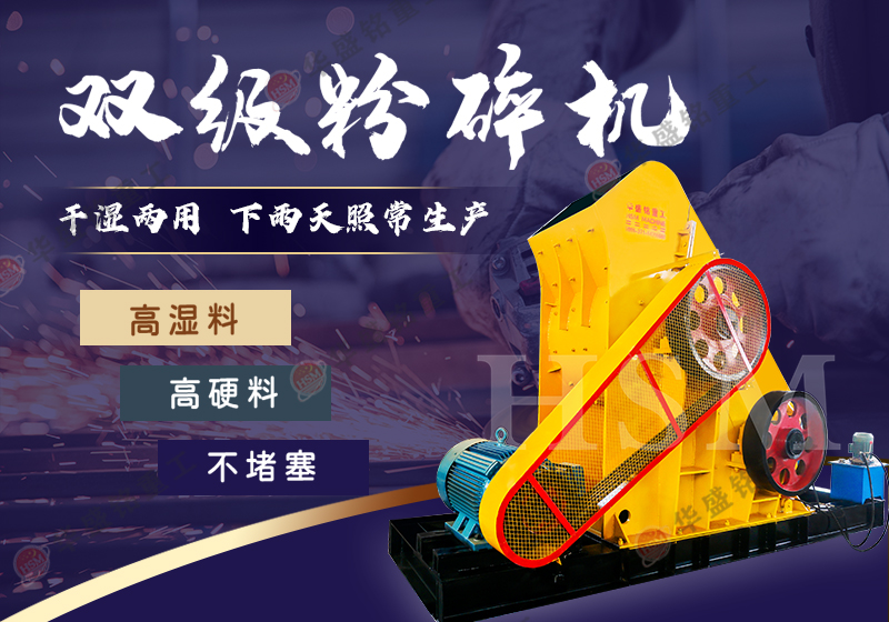 適合粉碎高濕物料的粉碎機(jī)是哪種?哪個(gè)廠家的好用?