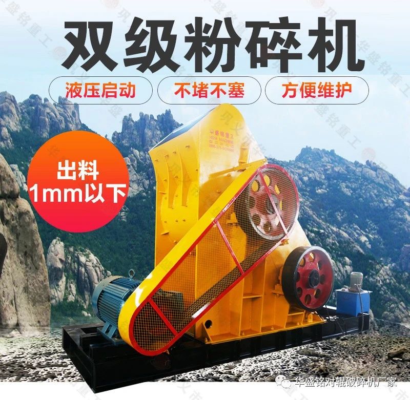 粉碎滑石出3mm下細(xì)砂?試試華盛銘雙級(jí)無(wú)篩底粉碎機(jī)
